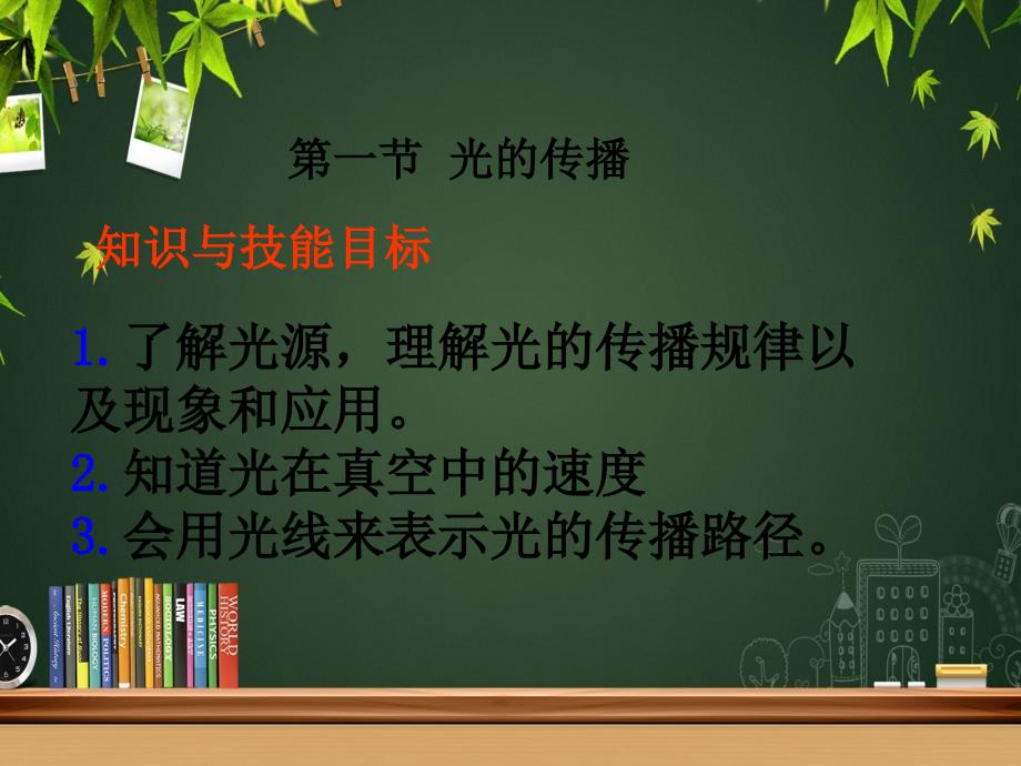 八年级物理上册一光的传播规律课件北师大版课件_第2页