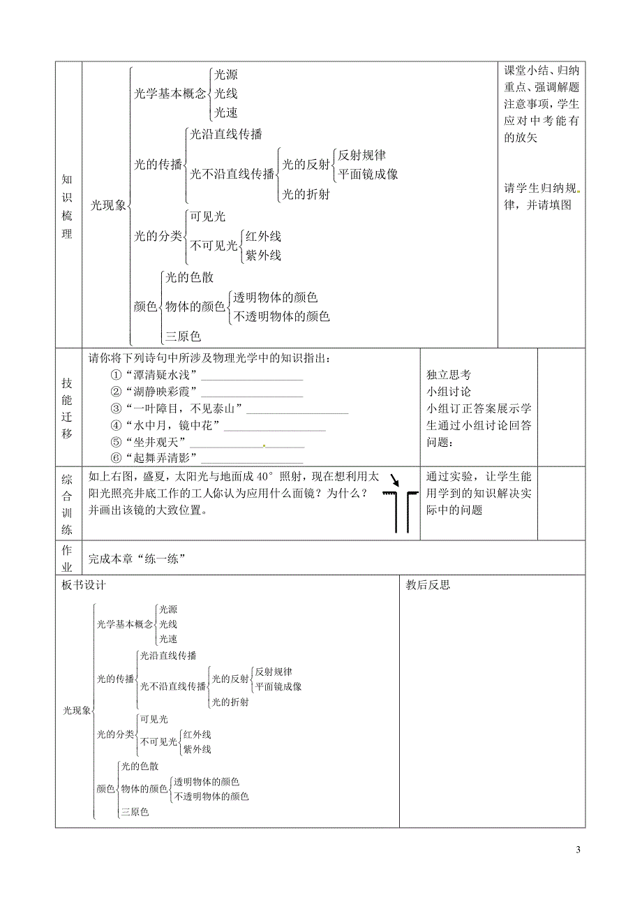 八年级物理上册光现象教案新人教版_第3页