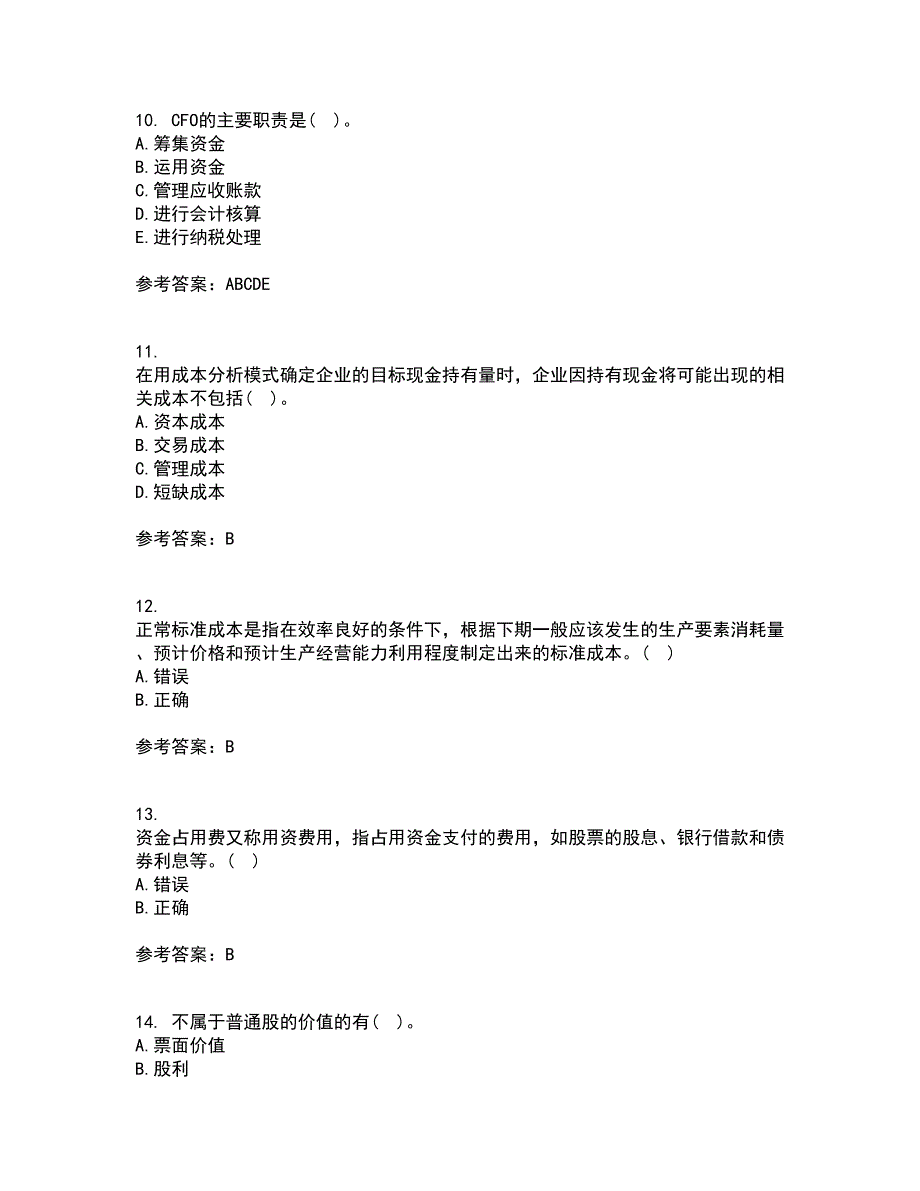 大连理工大学21秋《财务管理》复习考核试题库答案参考套卷70_第3页