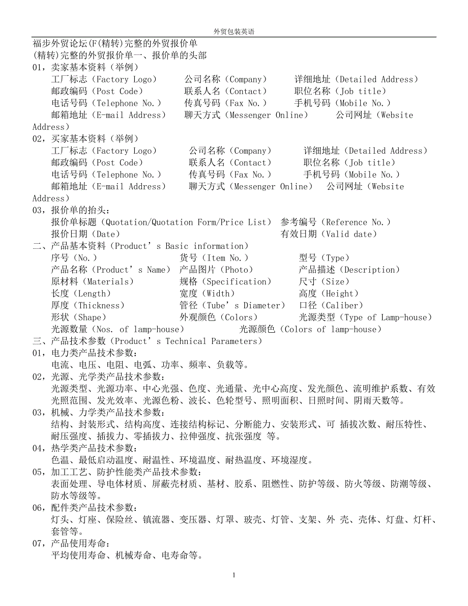 外贸包装英语 (2)_第1页