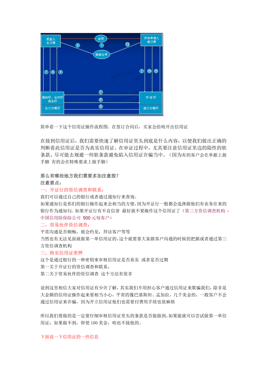 信用证分享总结_第2页