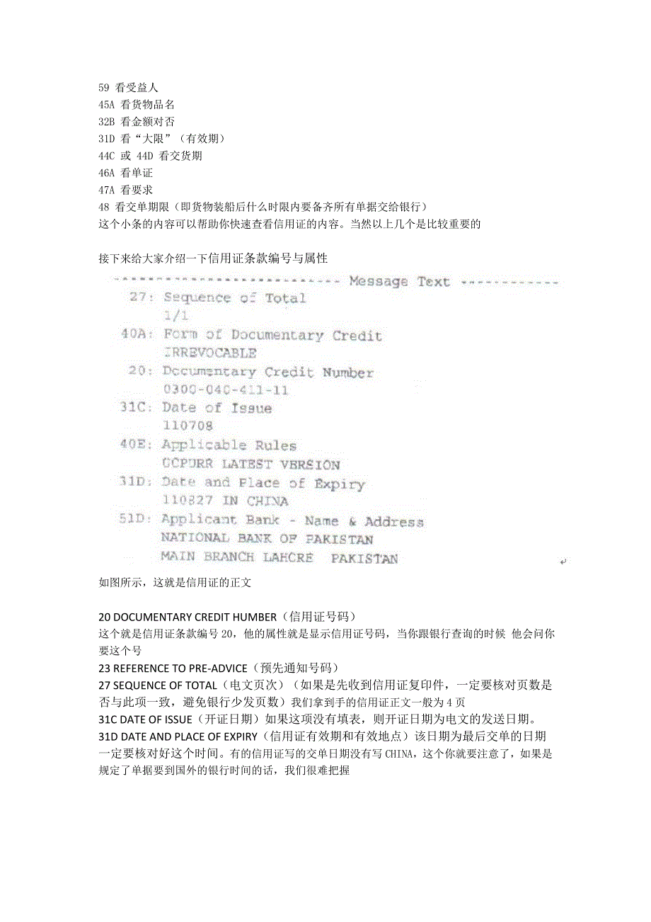 信用证分享总结_第4页