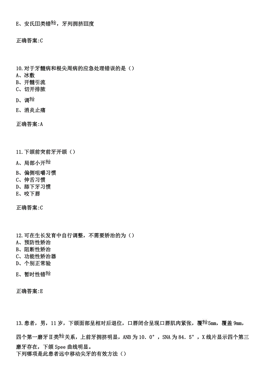 2023年尚志市妇幼保健站住院医师规范化培训招生（口腔科）考试参考题库+答案_第4页