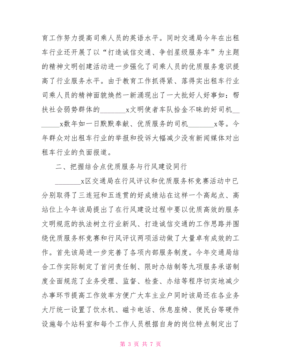 交通局诚实守信树立行业新风活动情况汇报.doc_第3页