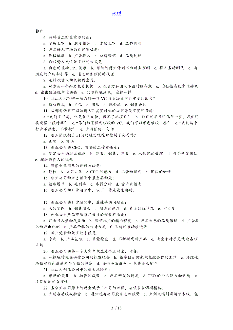 《创业管理系统》案例_第3页