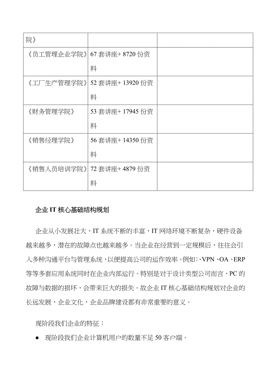 企业IT核心基础结构规划_第2页