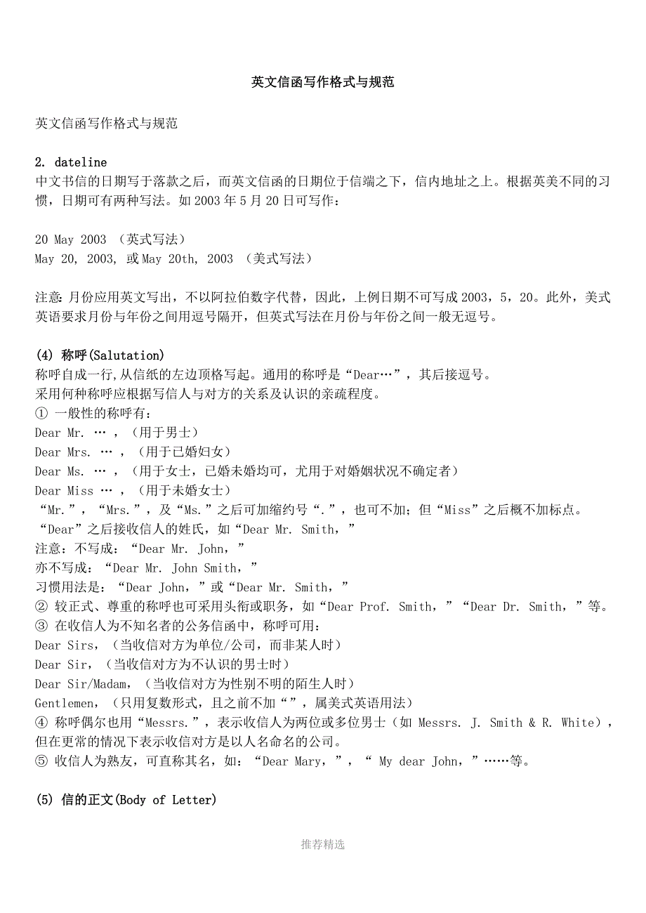 推荐-英文信函写作格式与规范_第1页