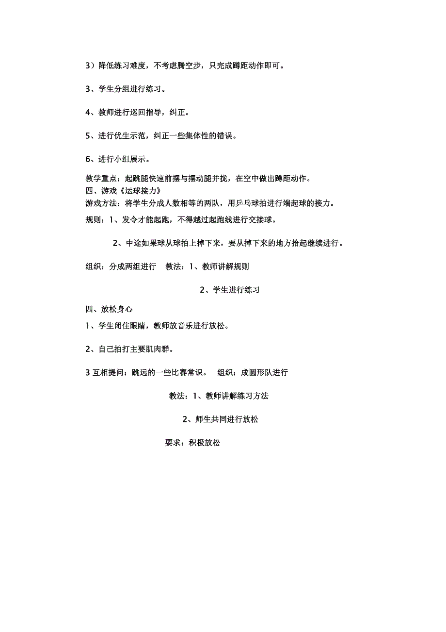 蹲距式跳远教学设计_第2页