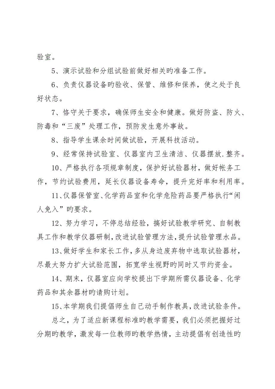 科学仪器室工作计划_第4页