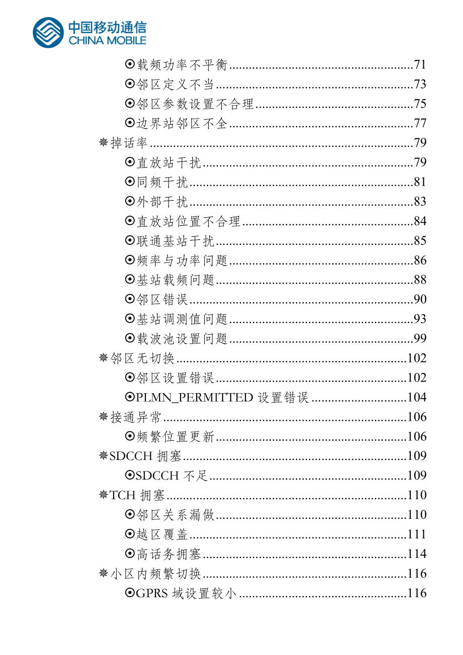 无线网络优化案例库_第3页