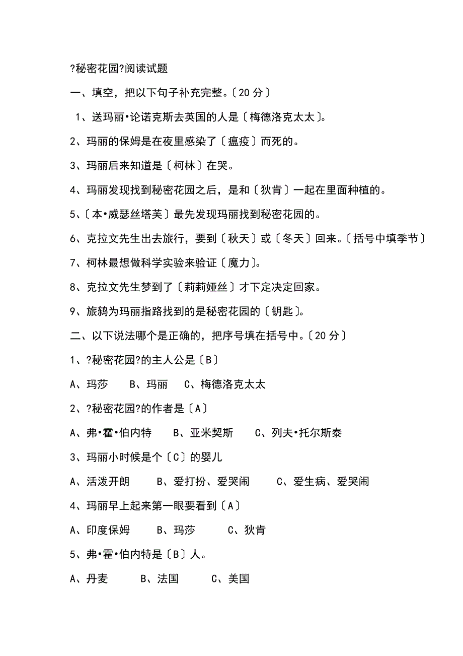 秘密花园阅读测试题_第1页