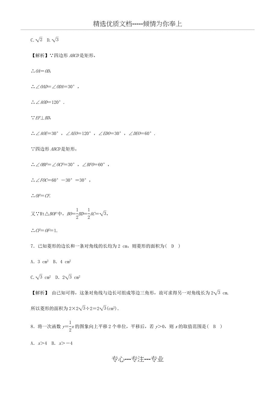 2019春华师大版八年级数学下册期末达标检测试卷_第3页