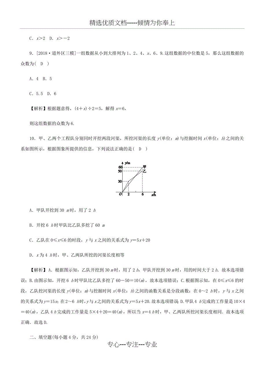 2019春华师大版八年级数学下册期末达标检测试卷_第4页