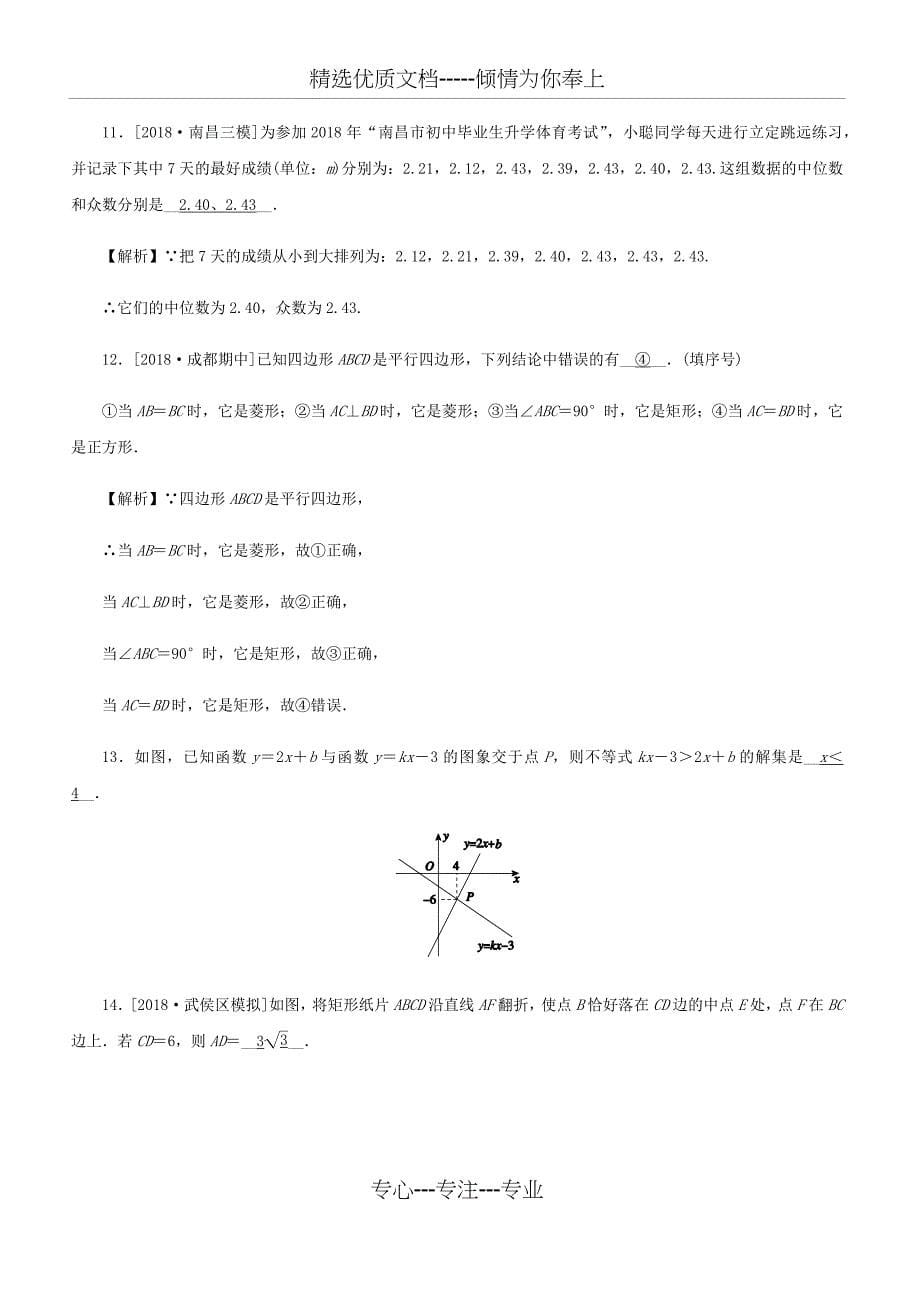 2019春华师大版八年级数学下册期末达标检测试卷_第5页