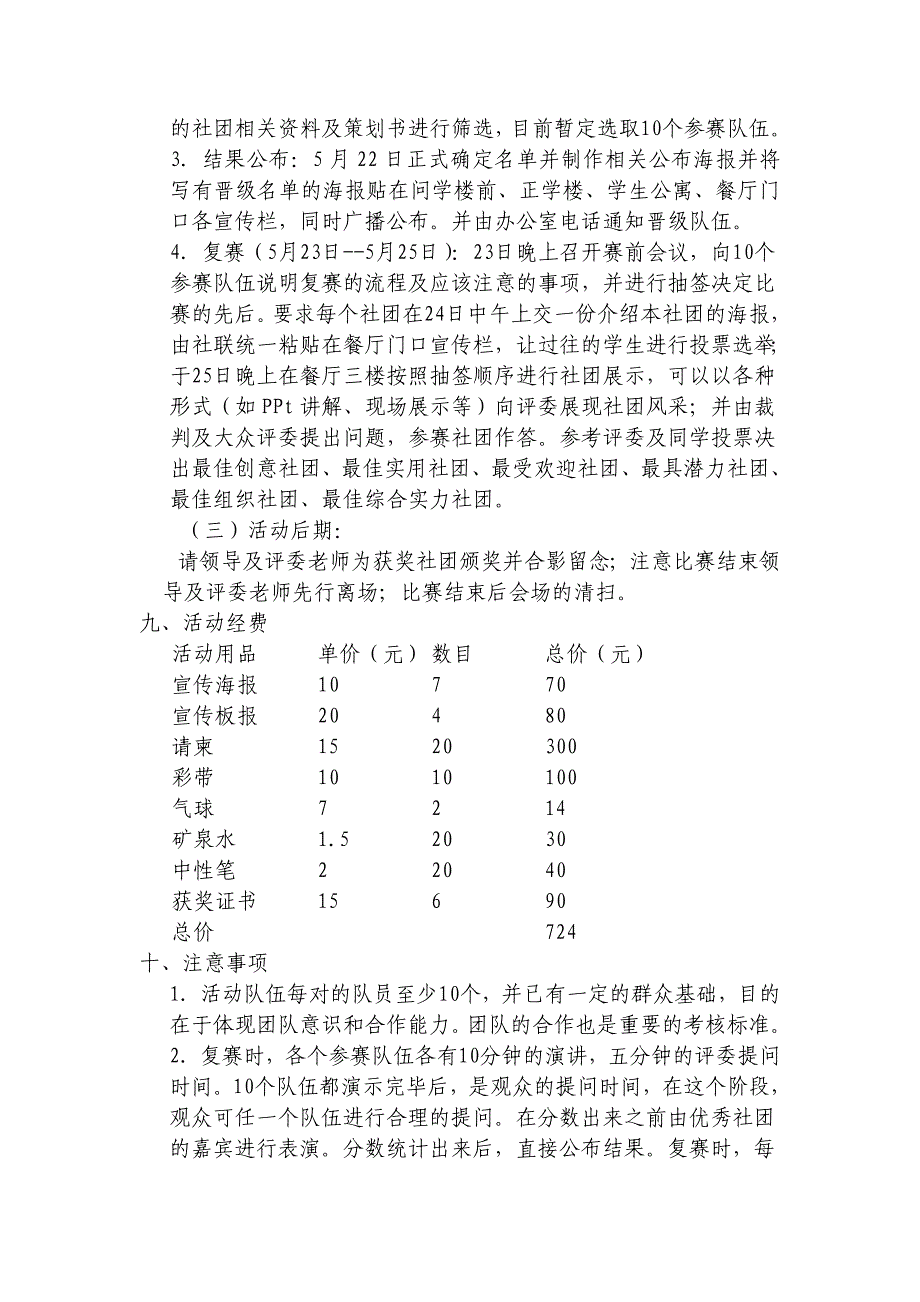 社团创意大赛策划书_第3页