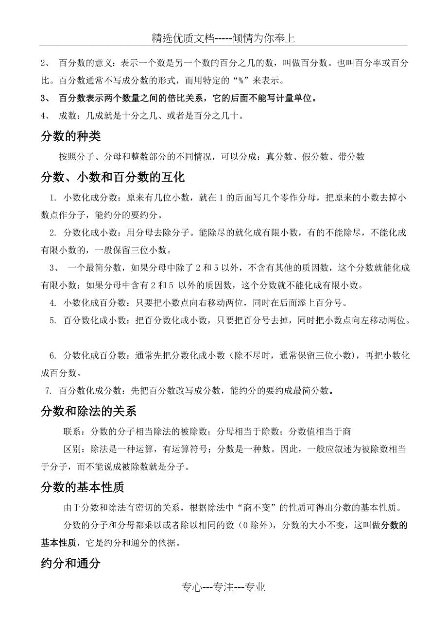 小学六年级数学下册总复习知识点总结----知识点汇编全册_第3页