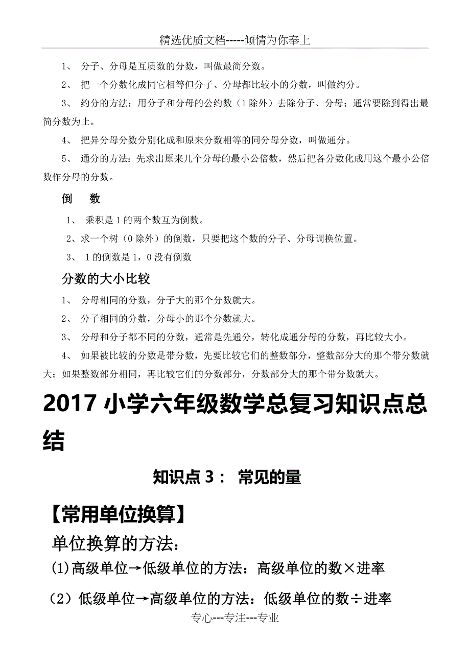 小学六年级数学下册总复习知识点总结----知识点汇编全册_第4页