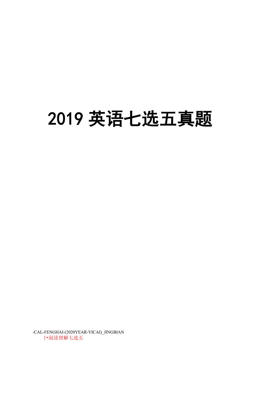 2019英语七选五真题_第1页