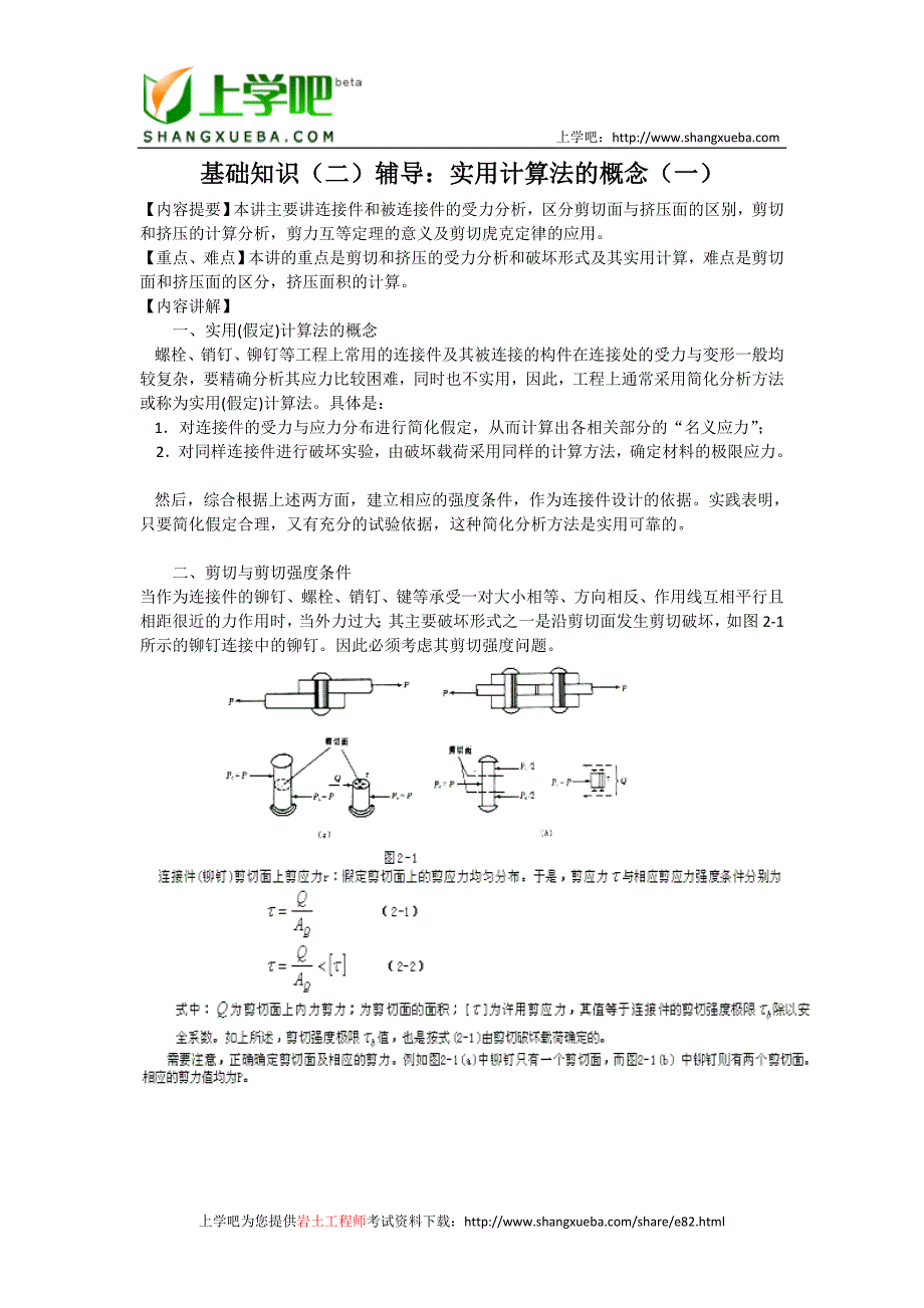 岩土工程师理论力学.doc_第1页