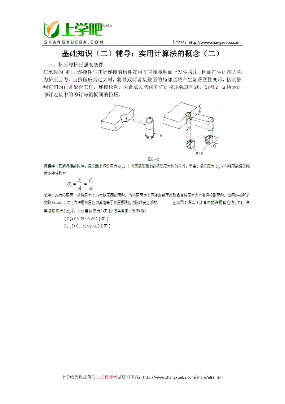 岩土工程师理论力学.doc_第2页