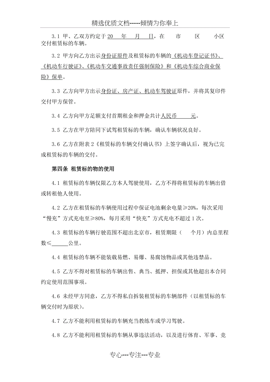 私家新能源汽车租赁合同(对个人)_第2页