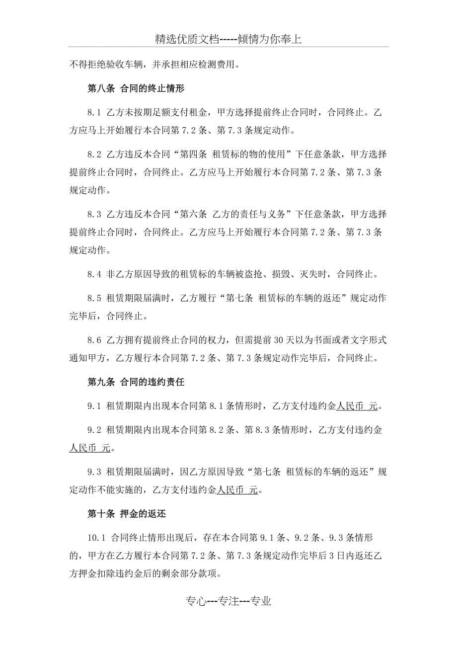 私家新能源汽车租赁合同(对个人)_第5页