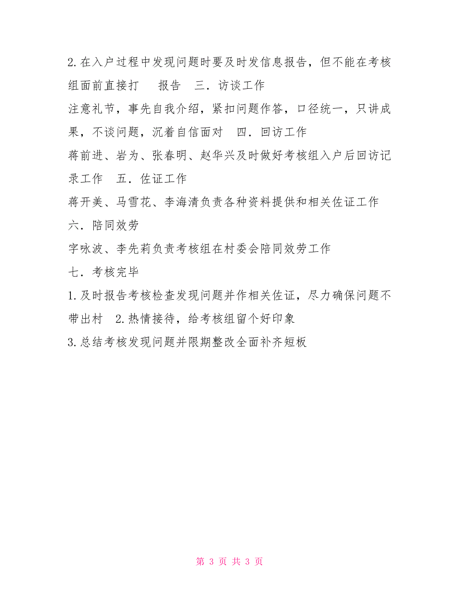 村2022年脱贫成效考核迎检方案_第3页