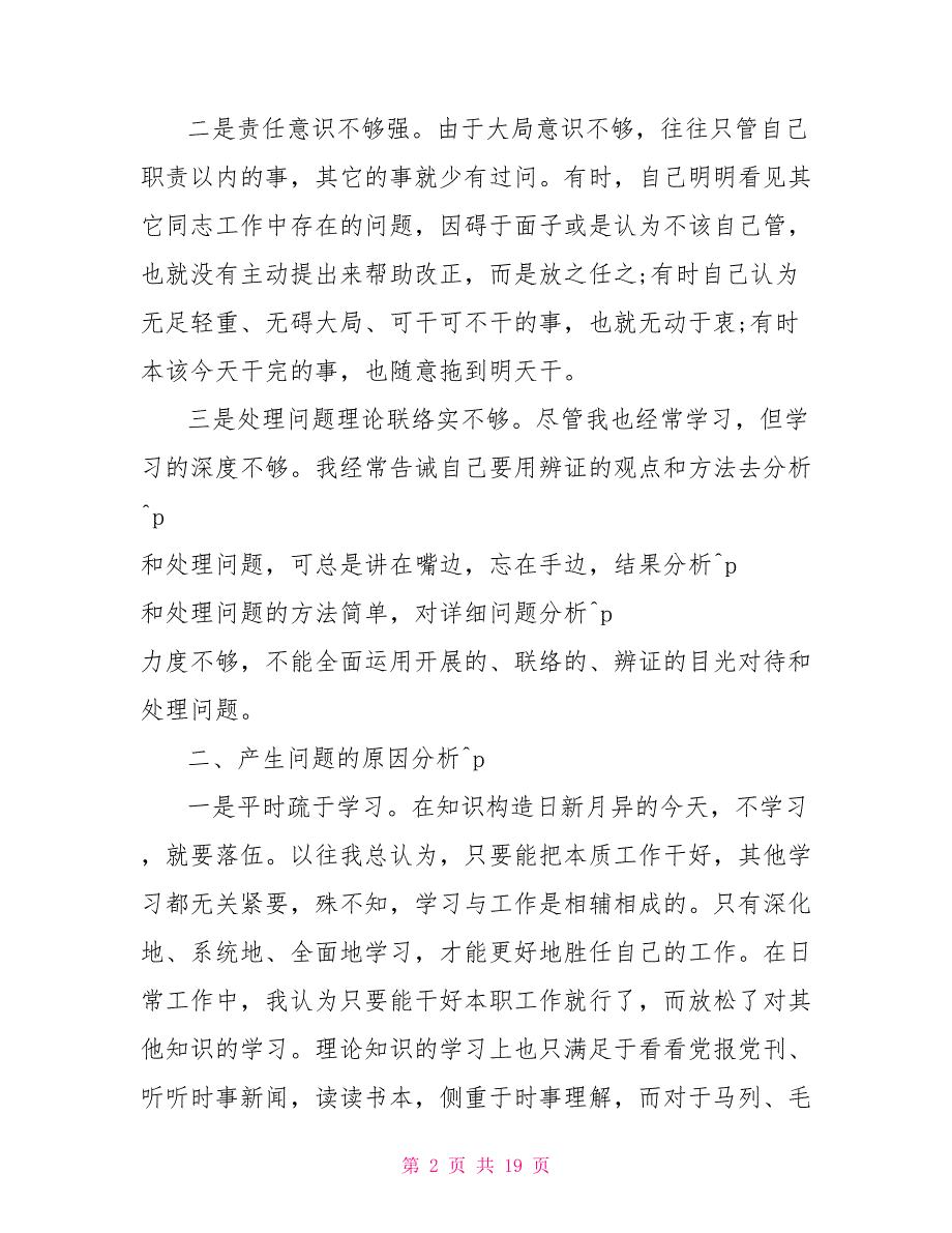 2022作风整顿自查报告参考范文_第2页