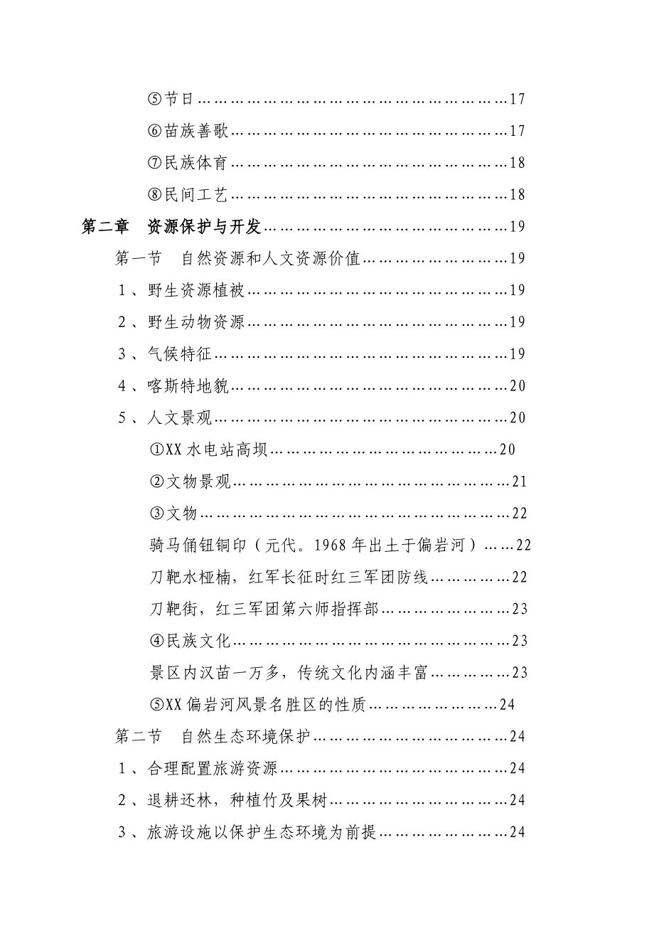 某观光农业生态旅游项目研究报告_第2页