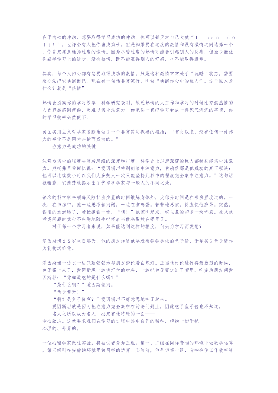 《7S倍速考试法》 (2)（天选打工人）.docx_第4页