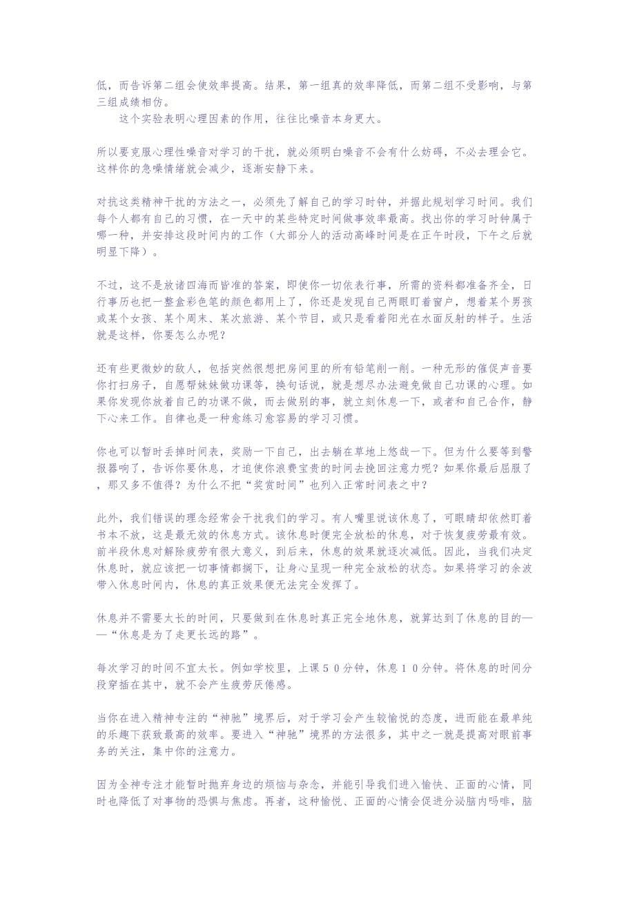 《7S倍速考试法》 (2)（天选打工人）.docx_第5页