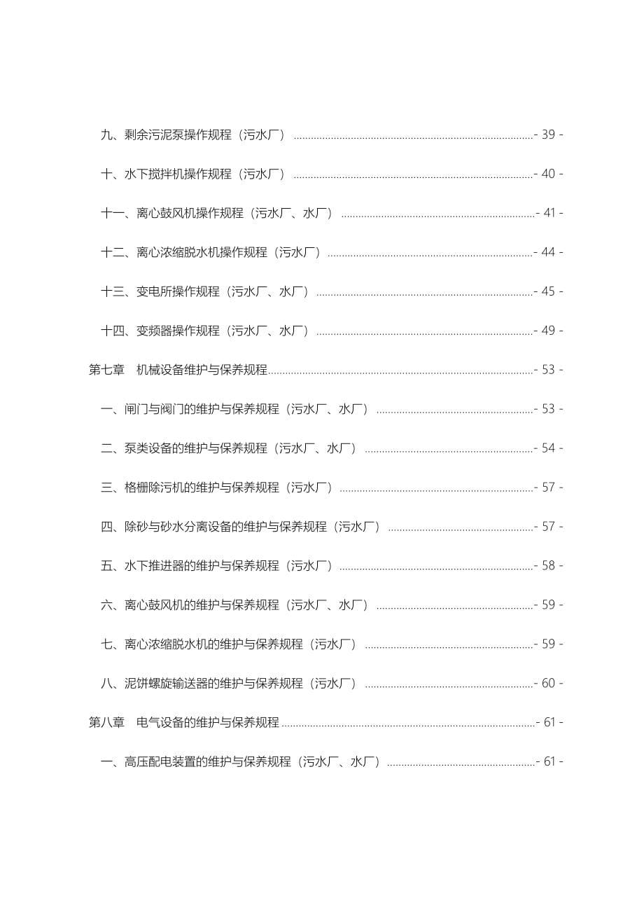 水厂.污水厂生产管理运维手册范本_第5页