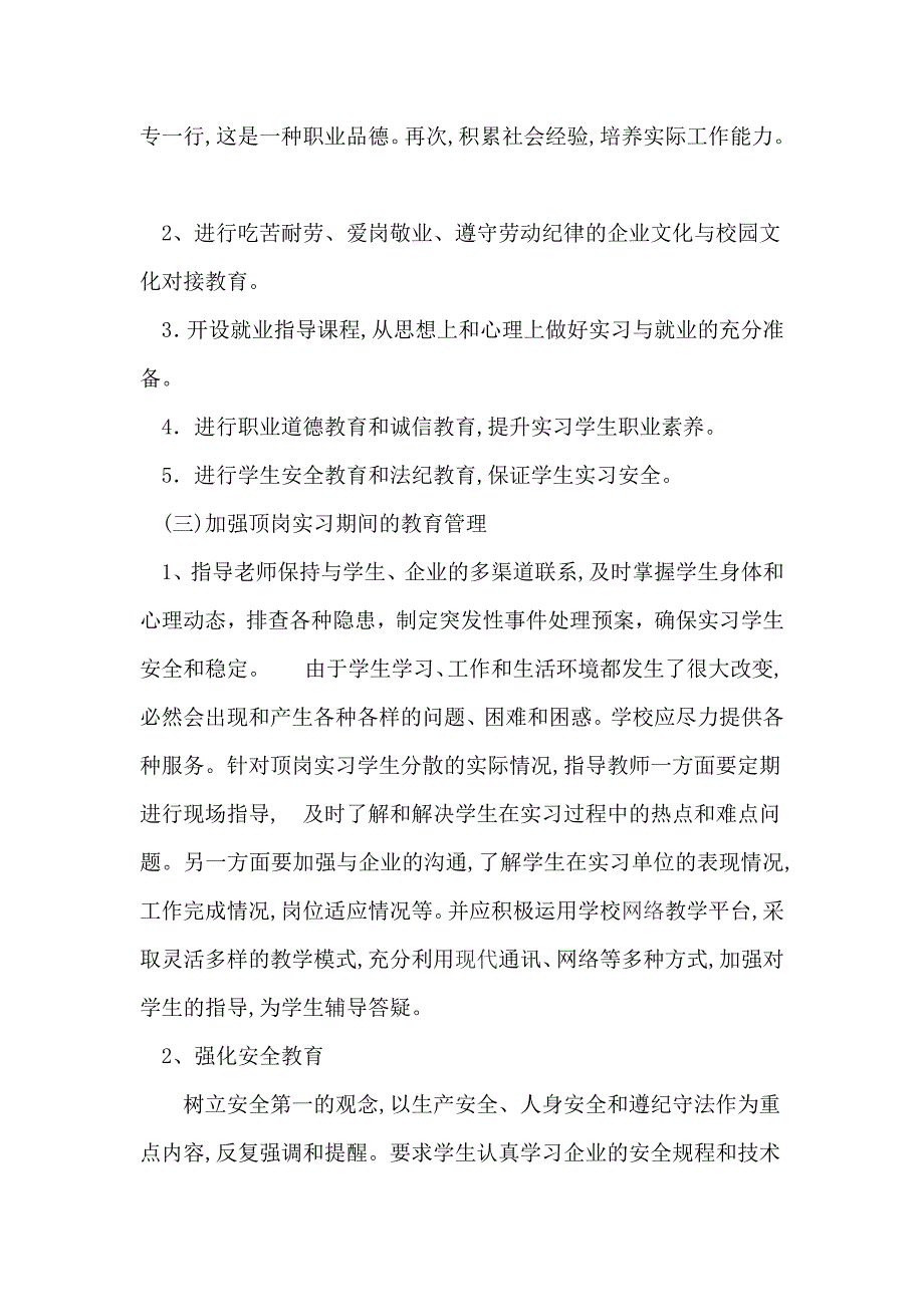 学生顶岗实习中存在的问题及对策.doc_第4页