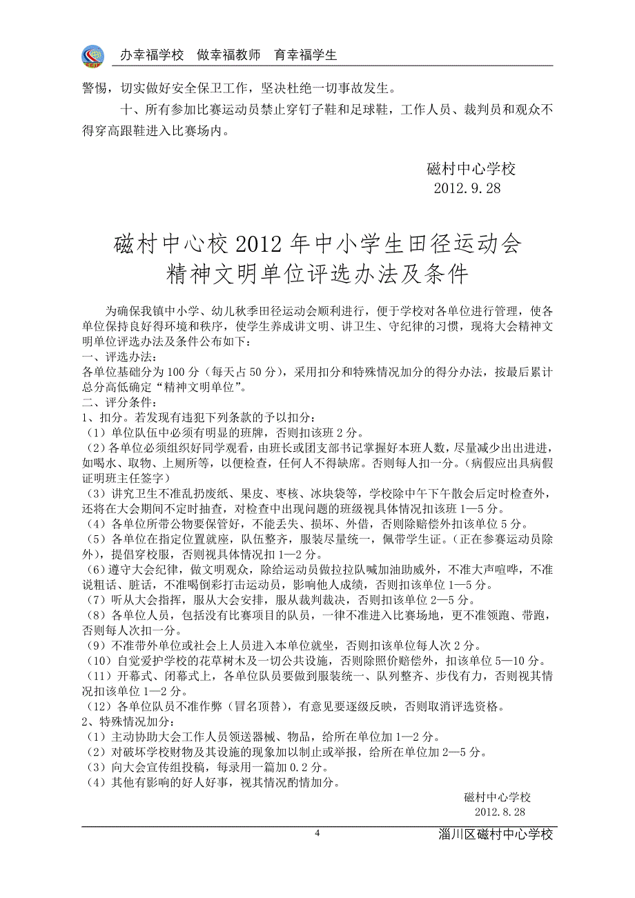 磁村中心校2012年秋季运动会秩序册.doc_第4页