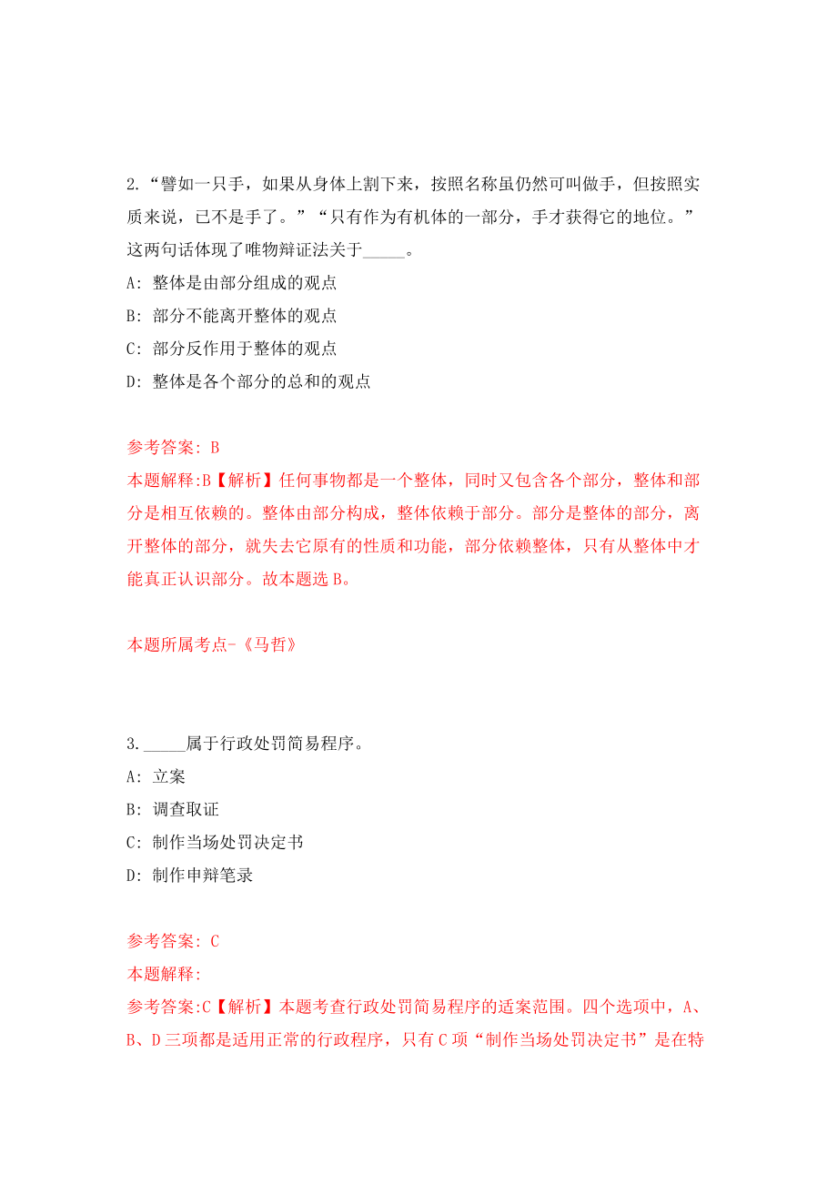 宁波高新区新明街道公开招考2名编外临聘人员模拟考试练习卷及答案{2}_第2页