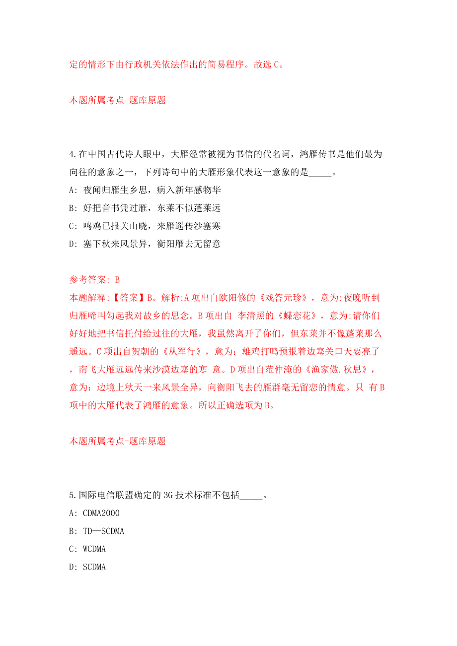 宁波高新区新明街道公开招考2名编外临聘人员模拟考试练习卷及答案{2}_第3页