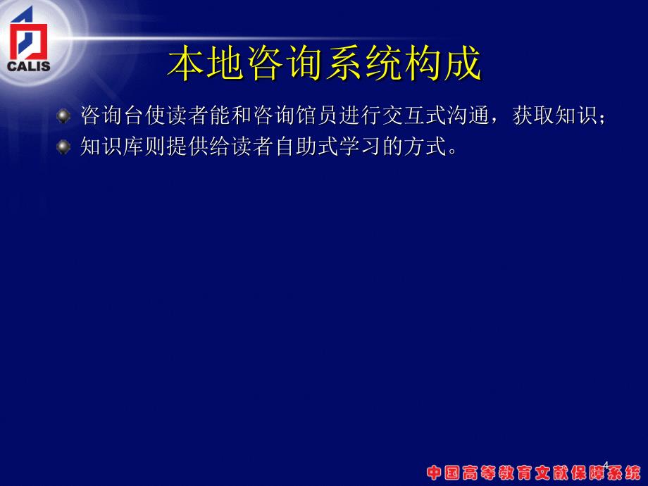 分布式虚拟参考咨询系统_第4页