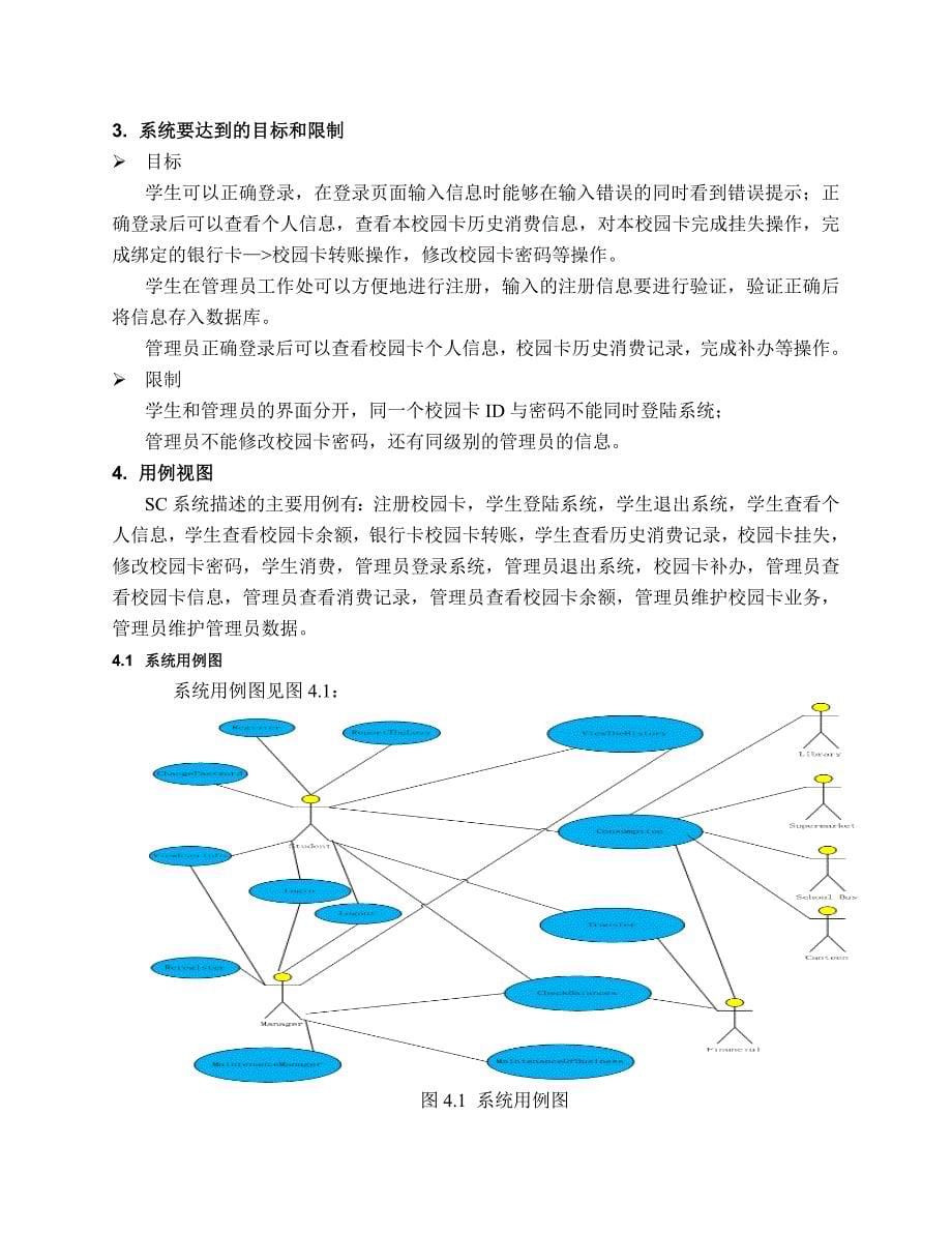 校园卡管理系统毕业设计.doc_第5页