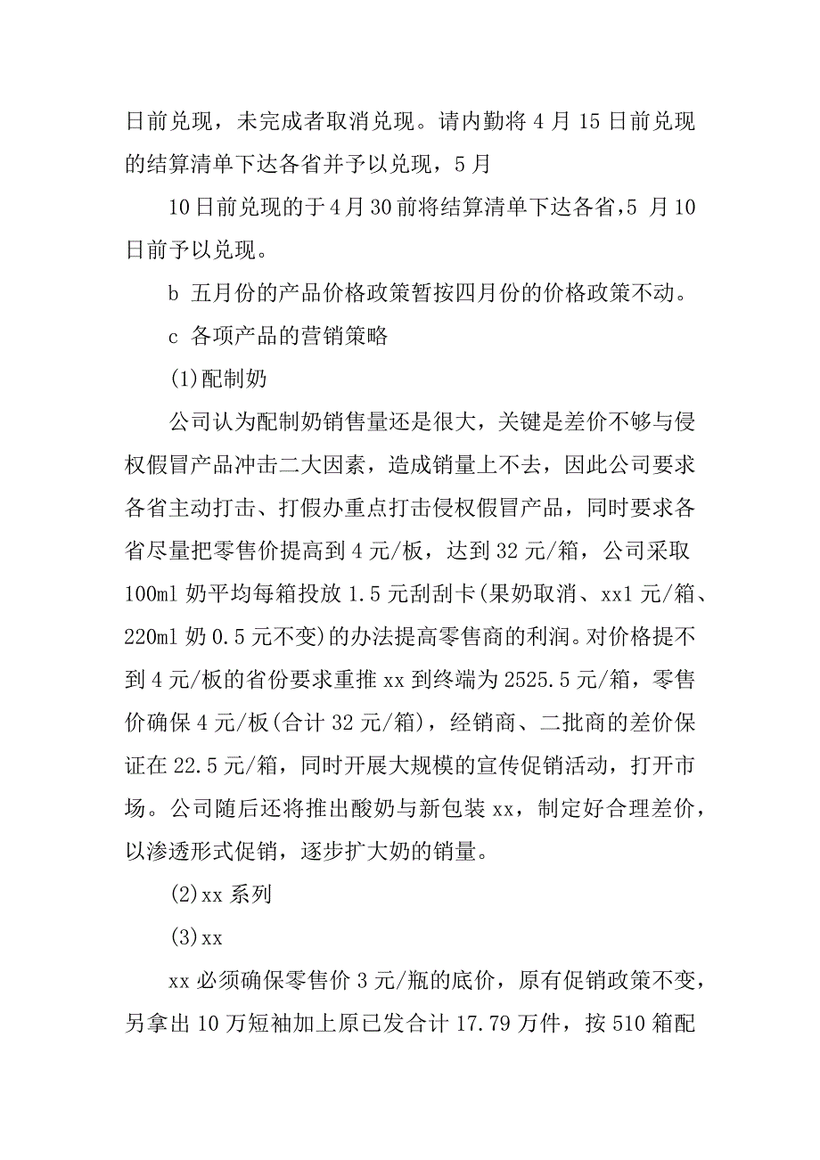 2023年饮料业务员工作总结_第4页