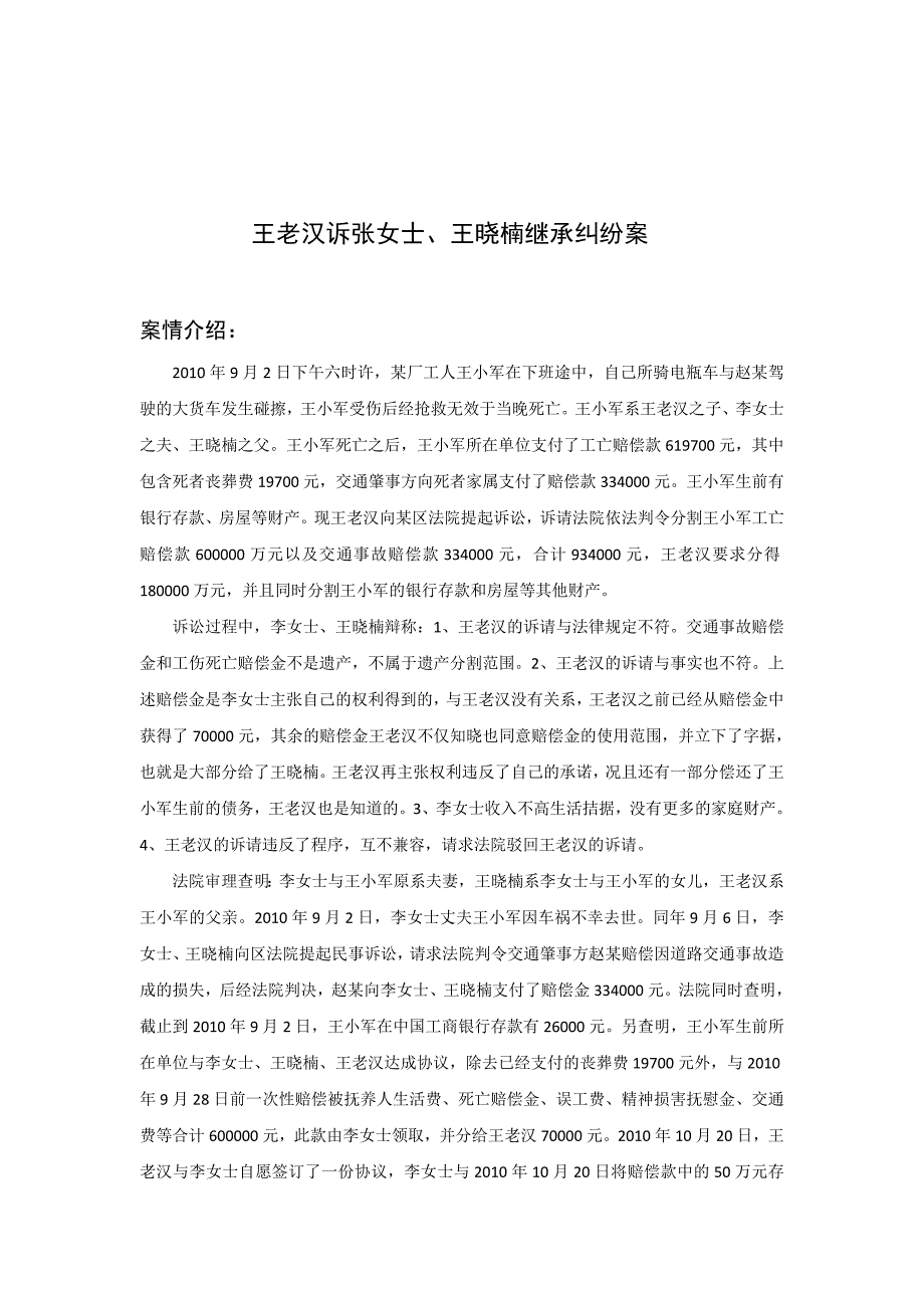 中央电大法学专科毕业论文案例分析_第3页