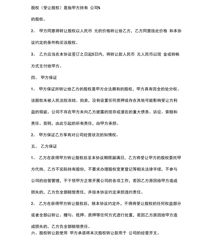 附条件股权回购合同协议书范本_第3页