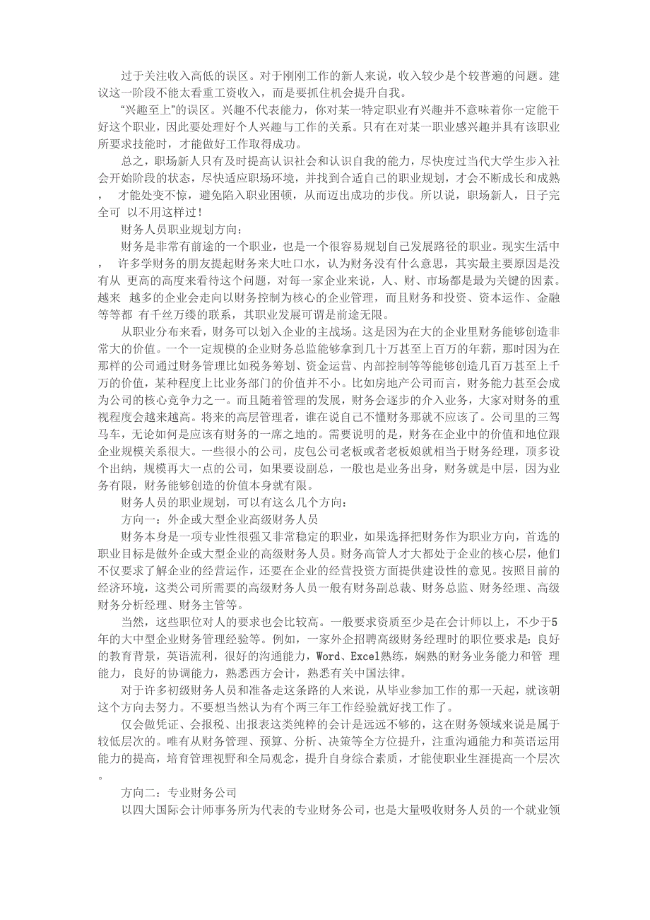 会计人员5年职业规划_第4页