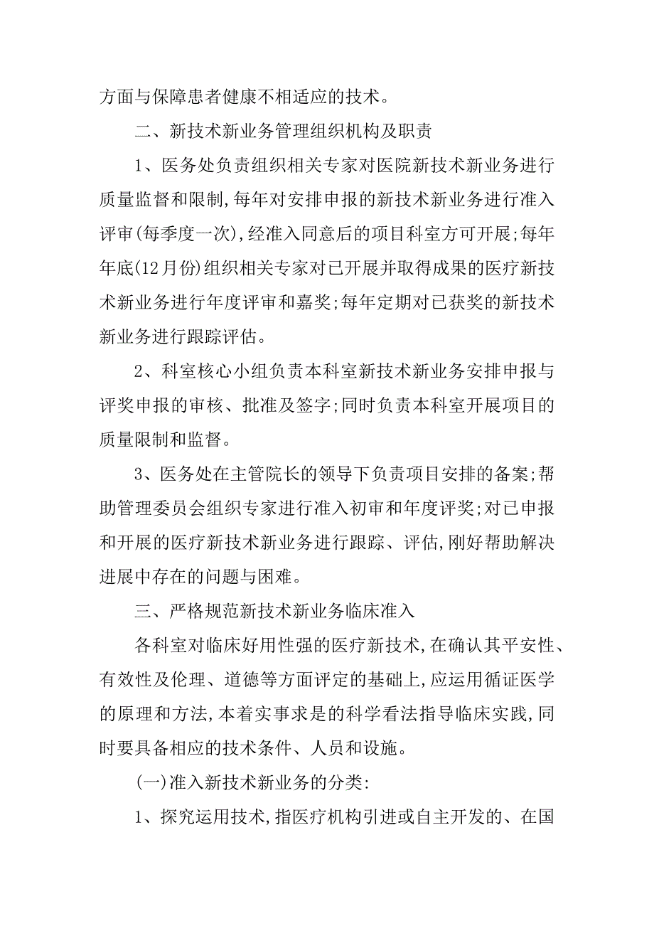 2023年医院新技术制度5篇_第2页