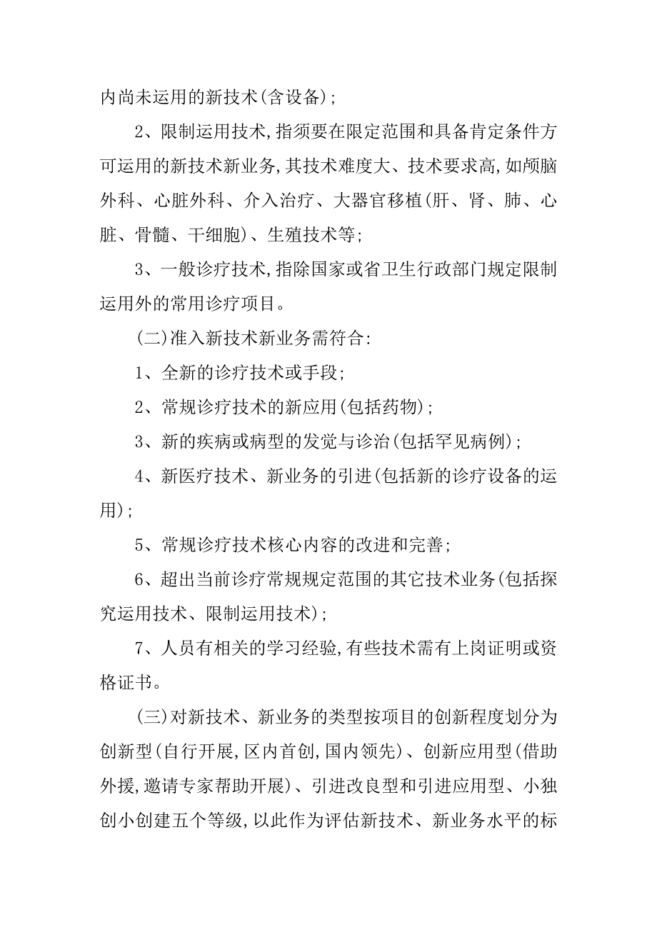 2023年医院新技术制度5篇_第3页