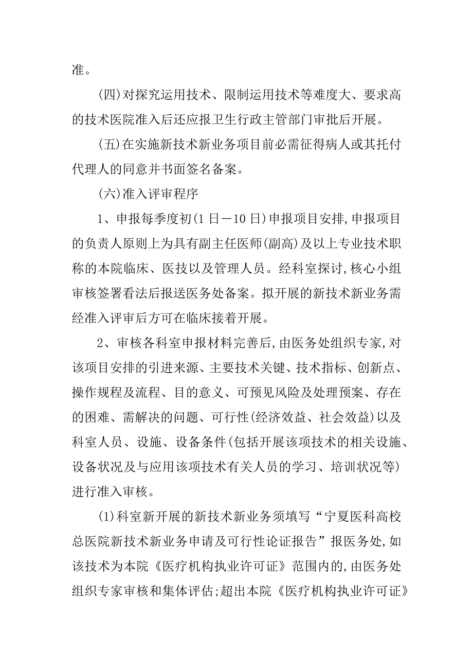 2023年医院新技术制度5篇_第4页