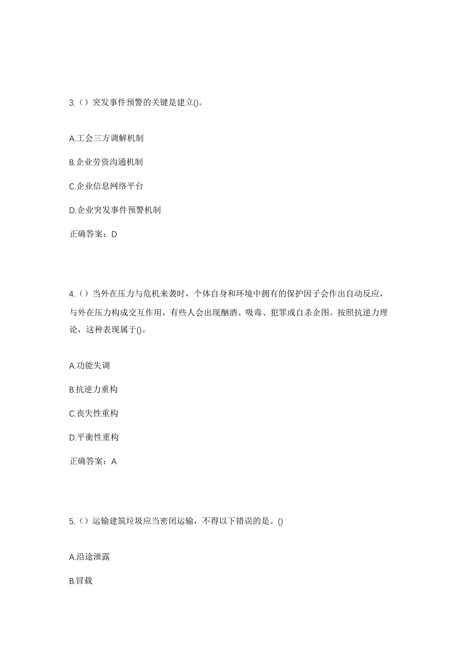 2023年湖北省天门市麻洋镇十屋村社区工作人员考试模拟题及答案_第2页