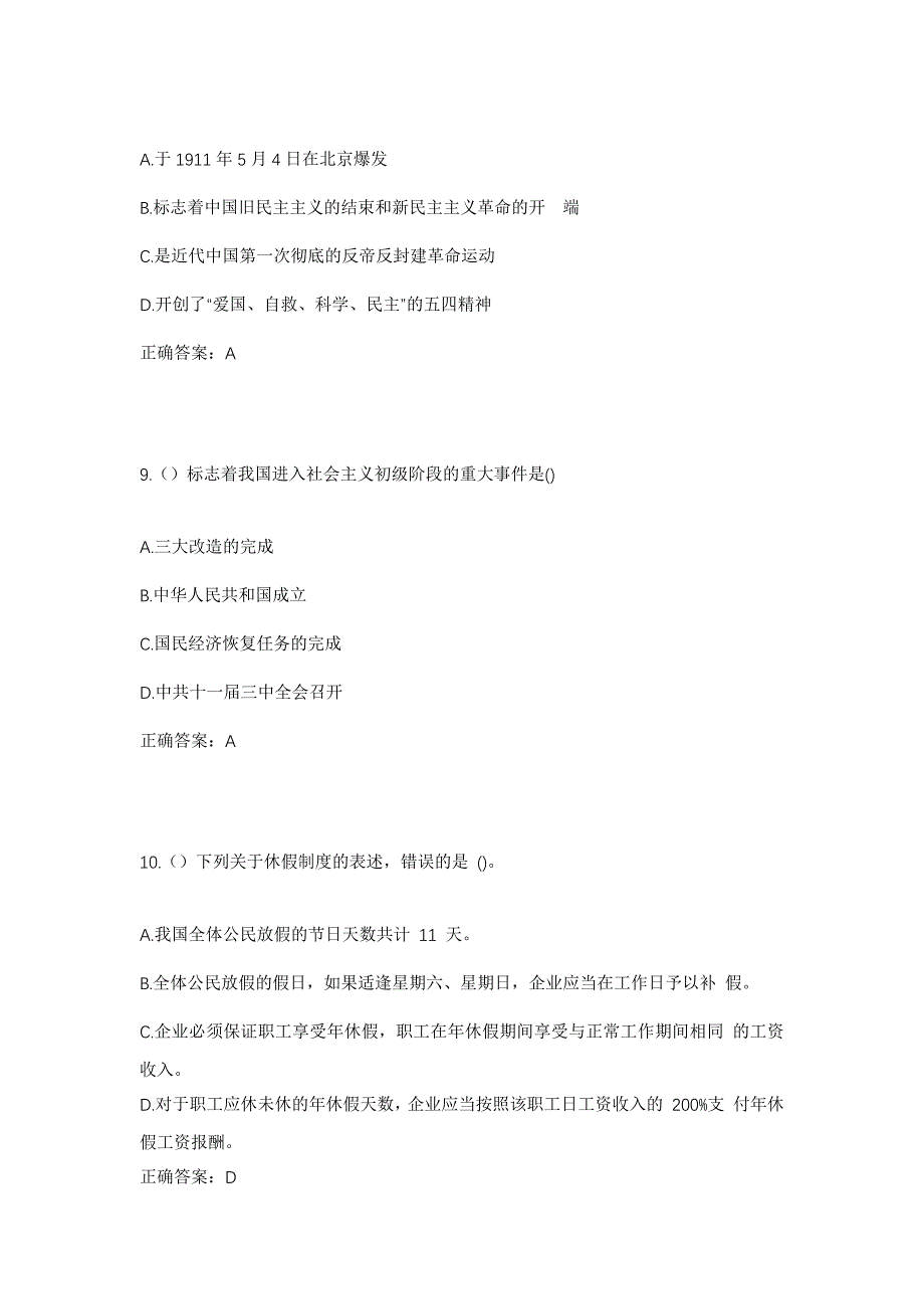 2023年湖北省天门市麻洋镇十屋村社区工作人员考试模拟题及答案_第4页