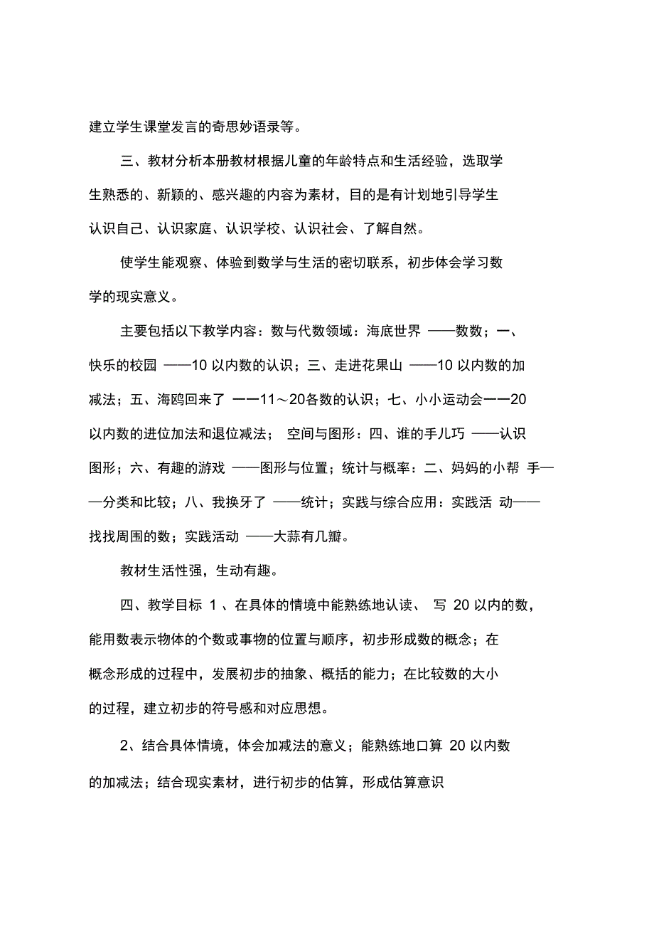 2012——2013学年度上学期一年级数学教学计划_第2页