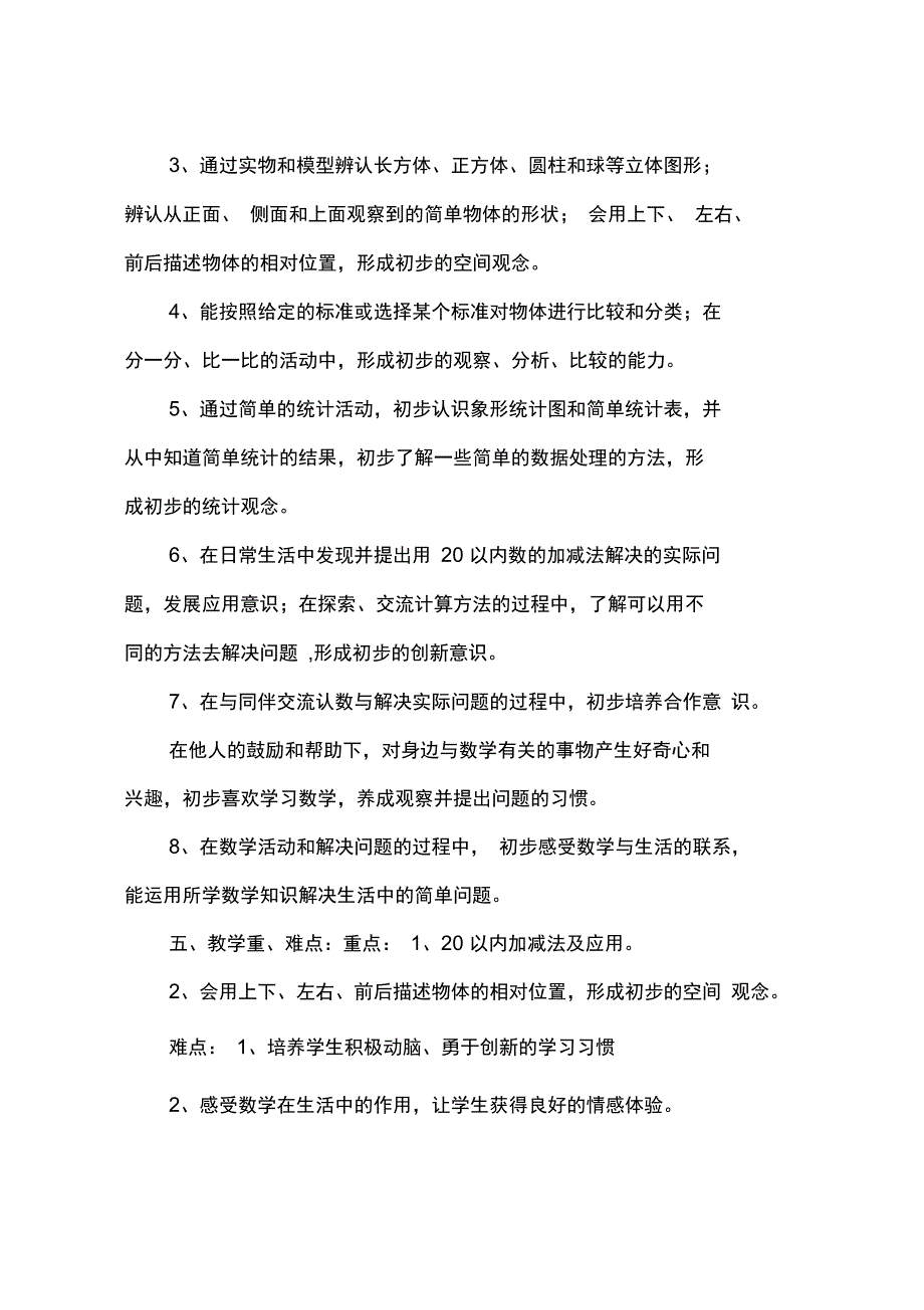 2012——2013学年度上学期一年级数学教学计划_第3页