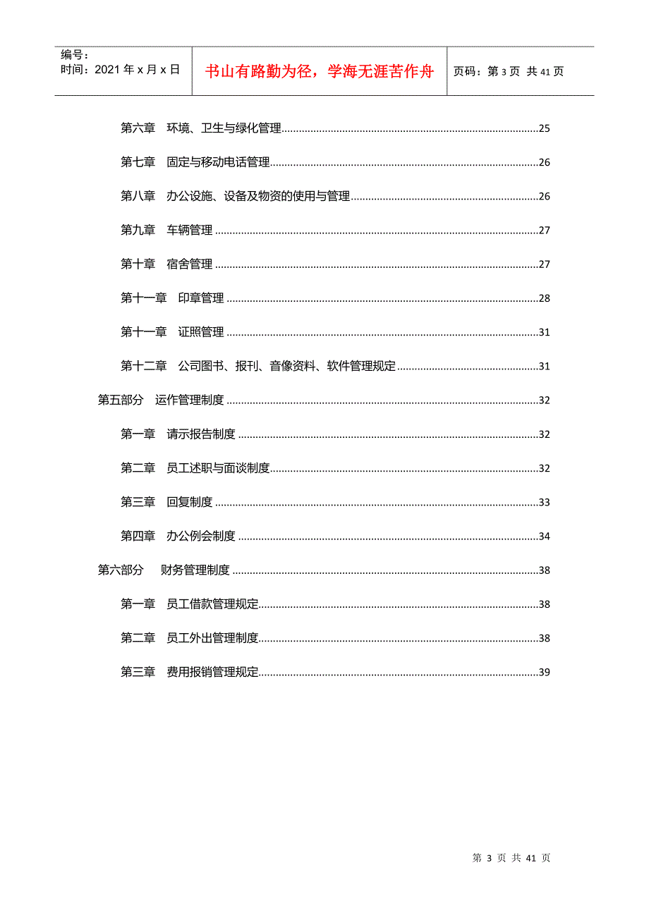 远恒物流员工手册_第3页